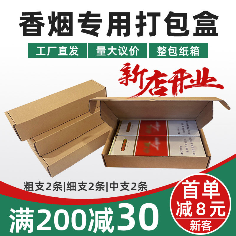 香烟打包盒粗支细支盒华双中支天叶香两条烟中专用飞机包装盒纸箱