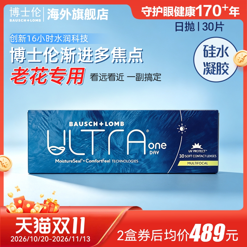 博士伦老花专用渐进多焦点日抛