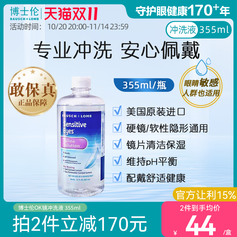 博士伦RGP/OK镜硬性隐形眼镜角膜塑性镜冲洗液355ml官方旗舰店