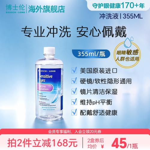 博士伦RGP/OK镜硬性隐形眼镜角膜塑性镜冲洗液355ml官方旗舰店