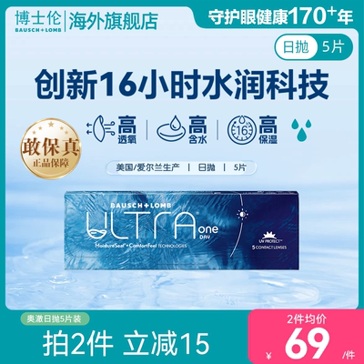 硅水凝胶博士伦高配隐形眼镜