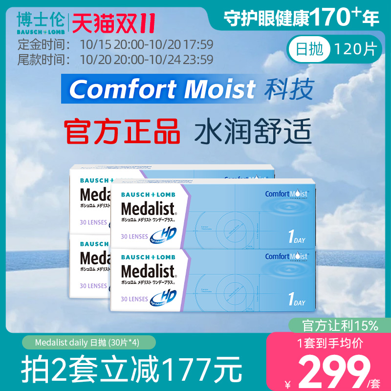 博士伦隐形眼镜水凝胶日抛