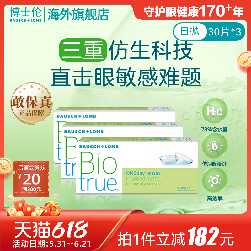 博士伦博乐纯进口小透明日抛升级款30*3片隐形近视眼镜水润官方
