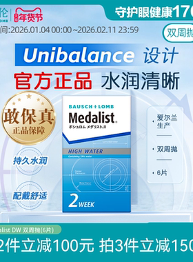 博士伦Medalist双周抛6片半月抛透明近视隐形眼镜透明片官方正品