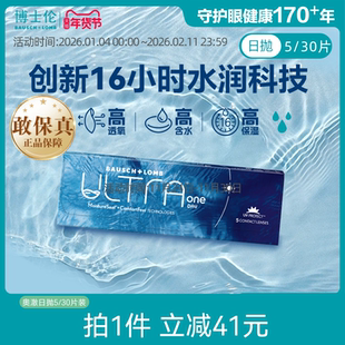 博士伦ULTRA奥澈硅水凝胶日抛隐形眼镜高配之选5片30片官方正品