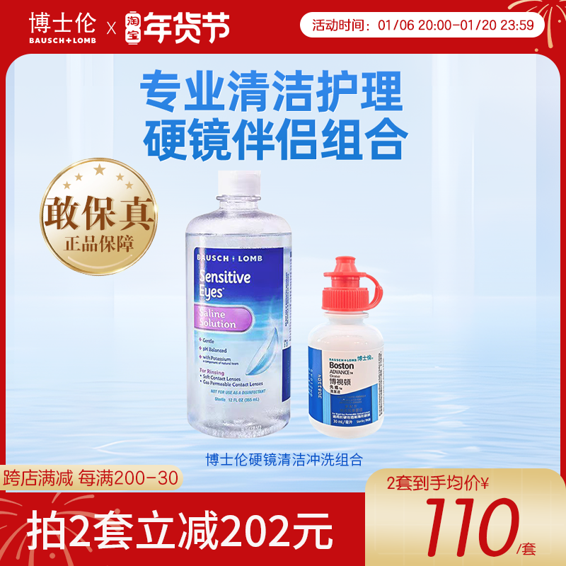 博士伦硬镜隐形眼镜冲洗液清洁液杀菌除蛋白套装355ml官方旗舰店
