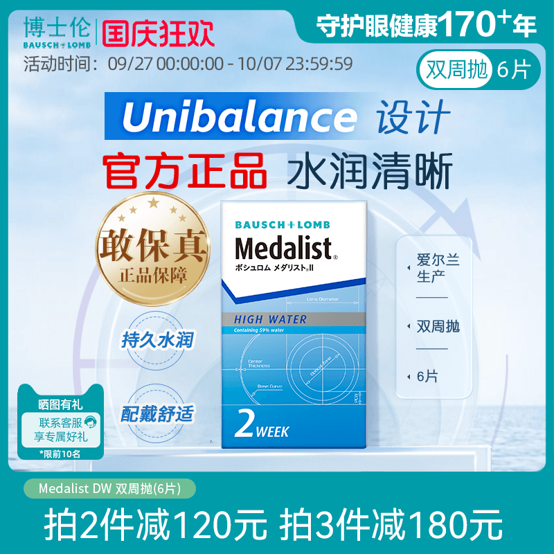 博士伦Medalist双周抛6片半月抛透明近视隐形眼镜透明片官方正品