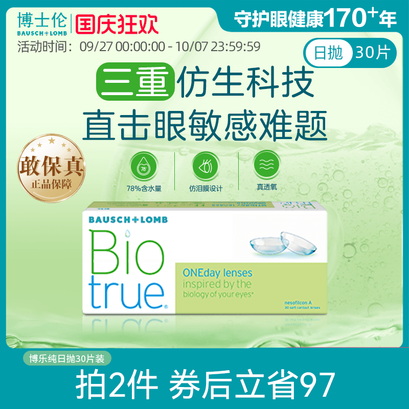 博士伦博乐纯进口小透明日抛升级款30片隐形近视眼镜水润官方正品