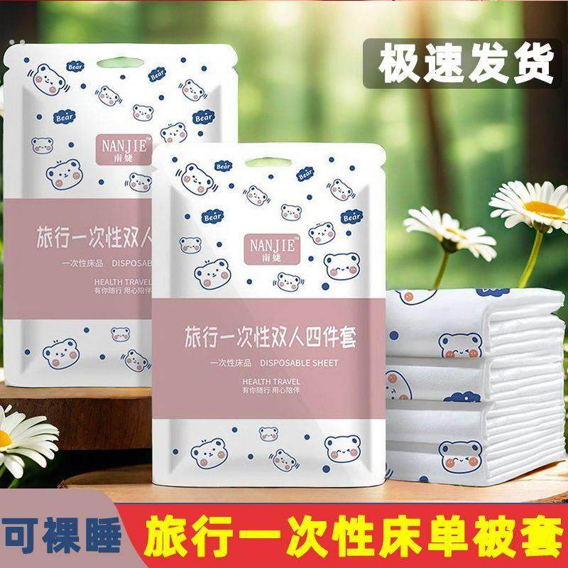 酒店免洗床单被罩枕套四件套旅行旅游双人加厚床上用品隔脏可携式,户外/登山/野营/旅行用品,一次性床单被套,淘宝优惠券,粉丝福利购,淘宝优惠卷
