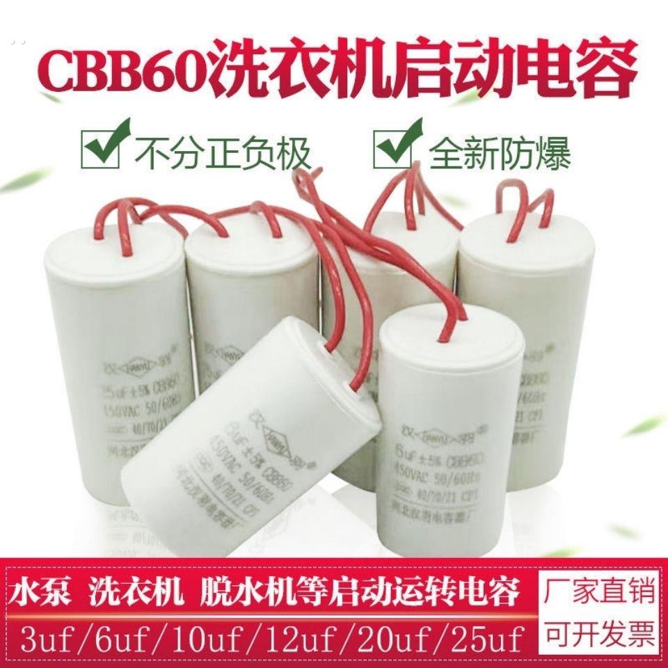 CBB60启动电容洗衣机电容4uf 5uf 8uf 15uf 16UF水泵甩干脱水