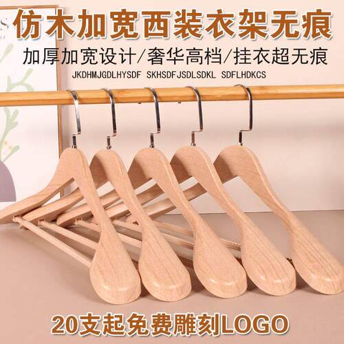 仿木塑料衣架无痕宽肩挂衣架实木质大衣西装衣架防滑酒店衣撑家用