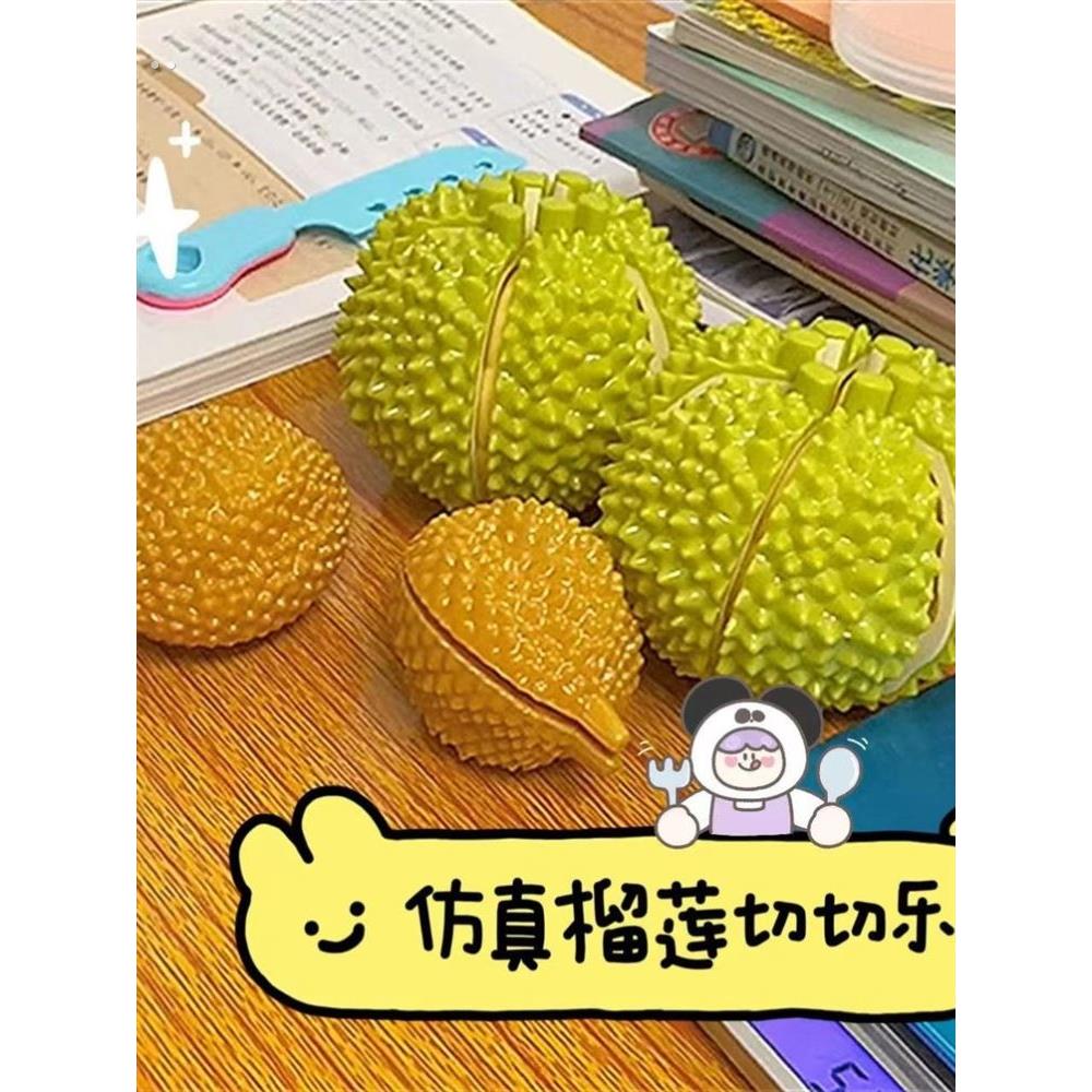 儿童过家家可剥彷真榴莲玩具趣味模拟切切乐解压捏捏益智早教玩具