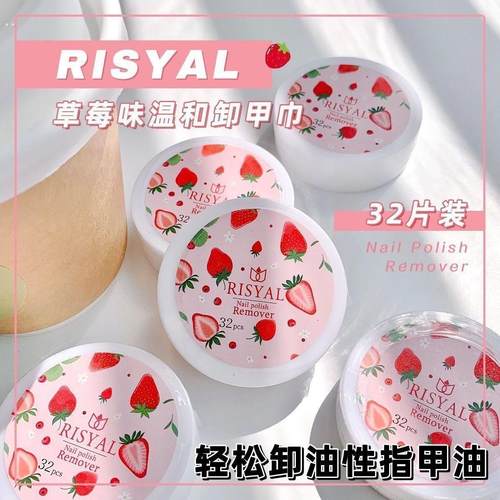 草莓香氛卸甲巾一次性甲片清洁卸指甲油污垢洗甲水不伤指甲