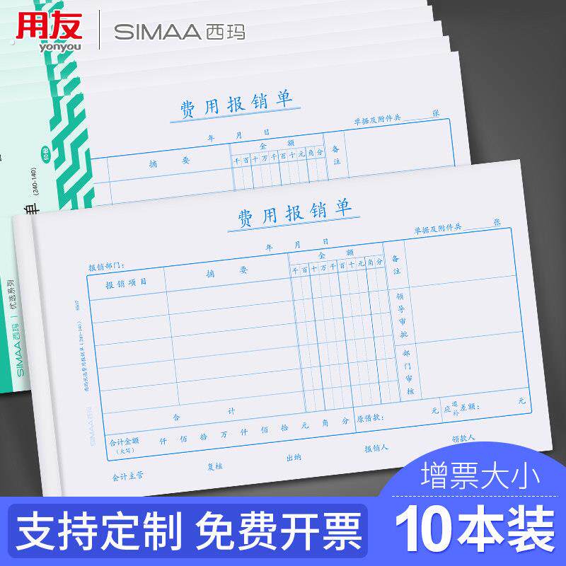 增票240*140费用报销单据 原始单据粘贴单差旅费用报销单借款粘贴