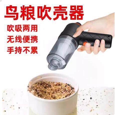 鸟粮吹壳器鹦鹉饲料吹吸两用谷子吹皮机小型稻谷壳分离吹谷机鸟粮