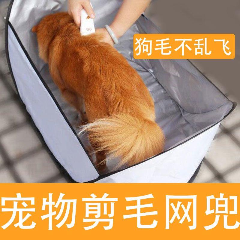 宠物剪毛网兜美容垫子中小型猫咪狗狗修剪护理剃毛收拾毛发防乱飞