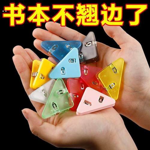 三角边角夹文件夹试卷夹资料夹书本防折角学生儿童书夹防卷边神器