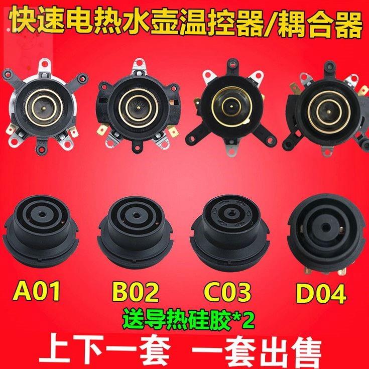 电热水壶适用万利达半球三角水壶配件底座连接温控保温开关耦合器