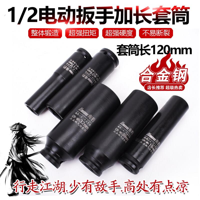 南豹加长电动扳手套筒1/2寸小风炮6角套头加深木工架子工厚套筒子