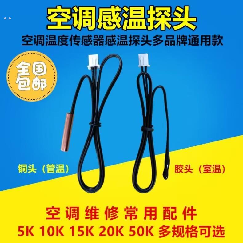 空气能感温探头太阳能电热水器空调温度传感器5k10K15k20k50K100K