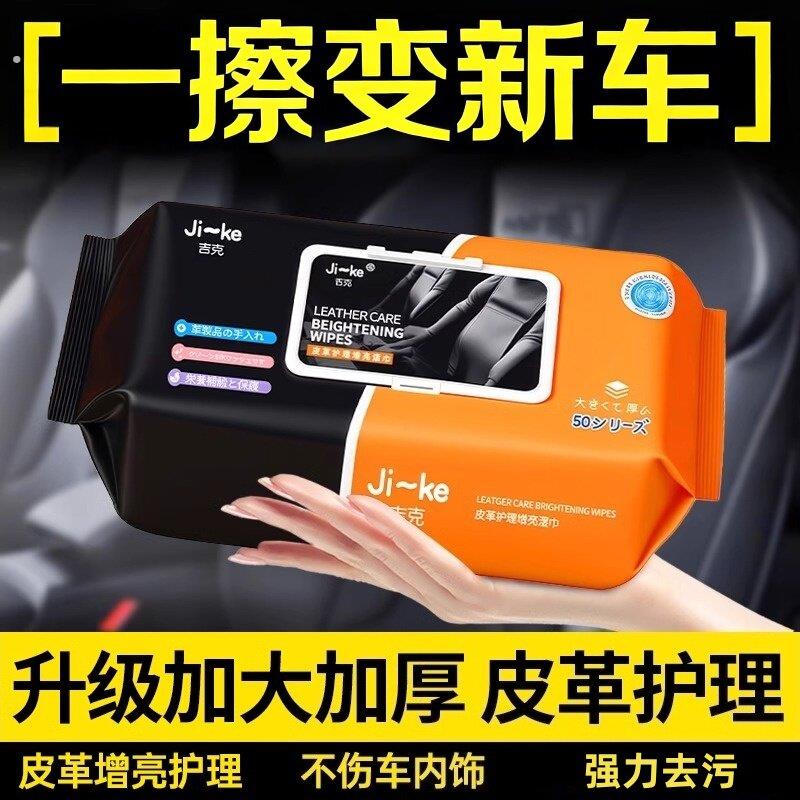 汽车内饰清洁湿巾皮革护理真皮座椅镀膜专用强力去污保养擦车神器