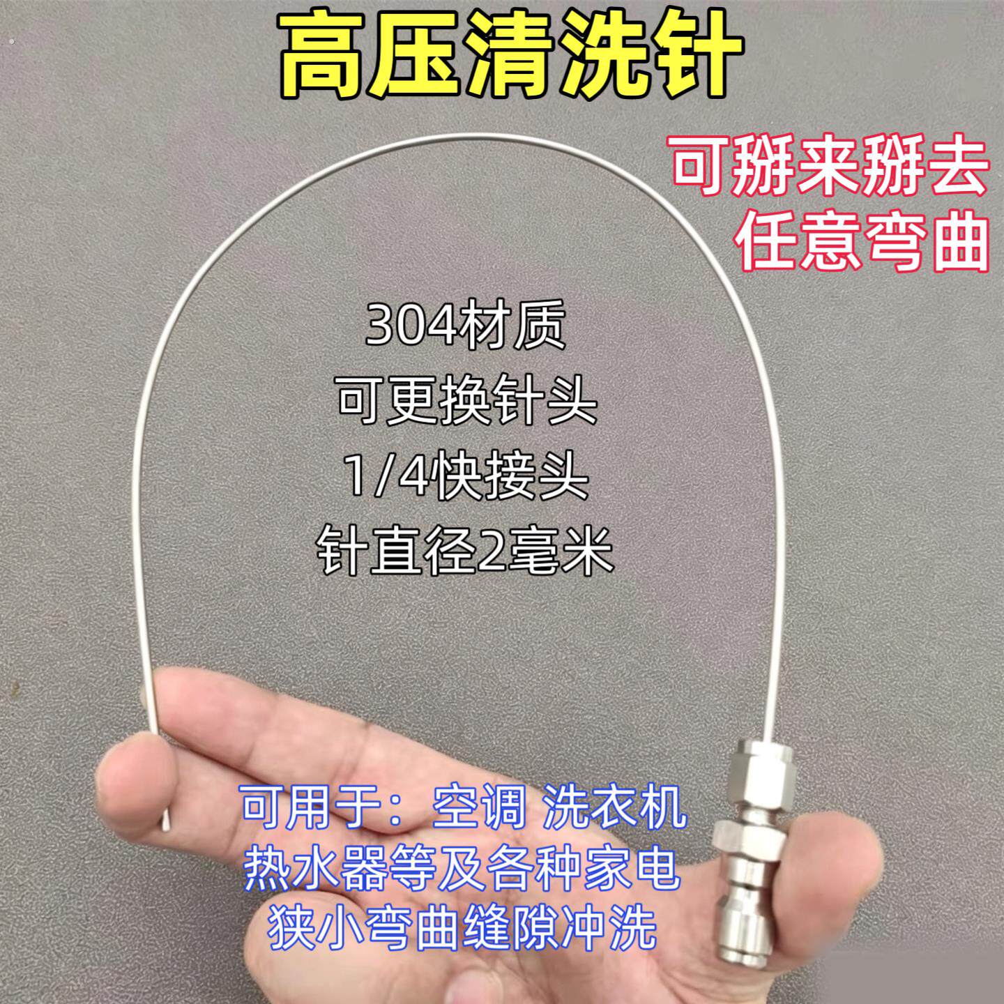 高压清洗针可弯曲滚筒神针洗衣机喷头热水器空调清洗神器高压喷头
