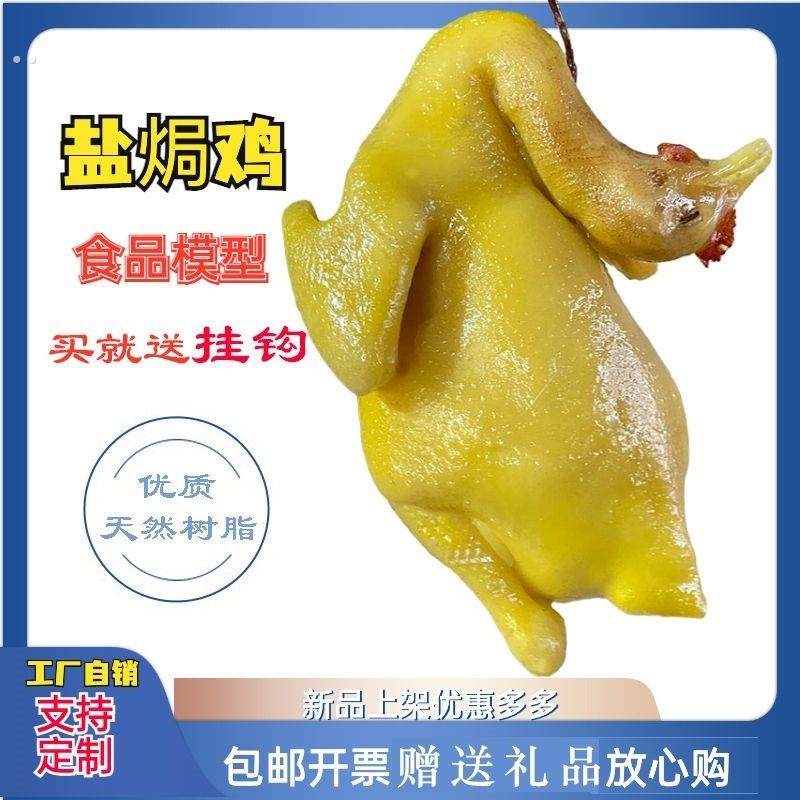 仿真白切鸡烧鸡盐焗鸡模型影视表演拍摄道具假菜品食品仿真鸡摆件,玩具/童车/益智/积木/模型,儿童食玩,淘宝优惠券,粉丝福利购,淘宝优惠卷
