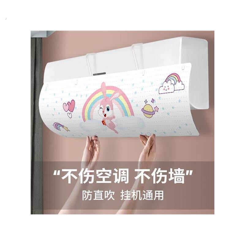 空调遮风板防直吹空调挡风板挂式通用月子款婴幼儿防冷气防风挡板