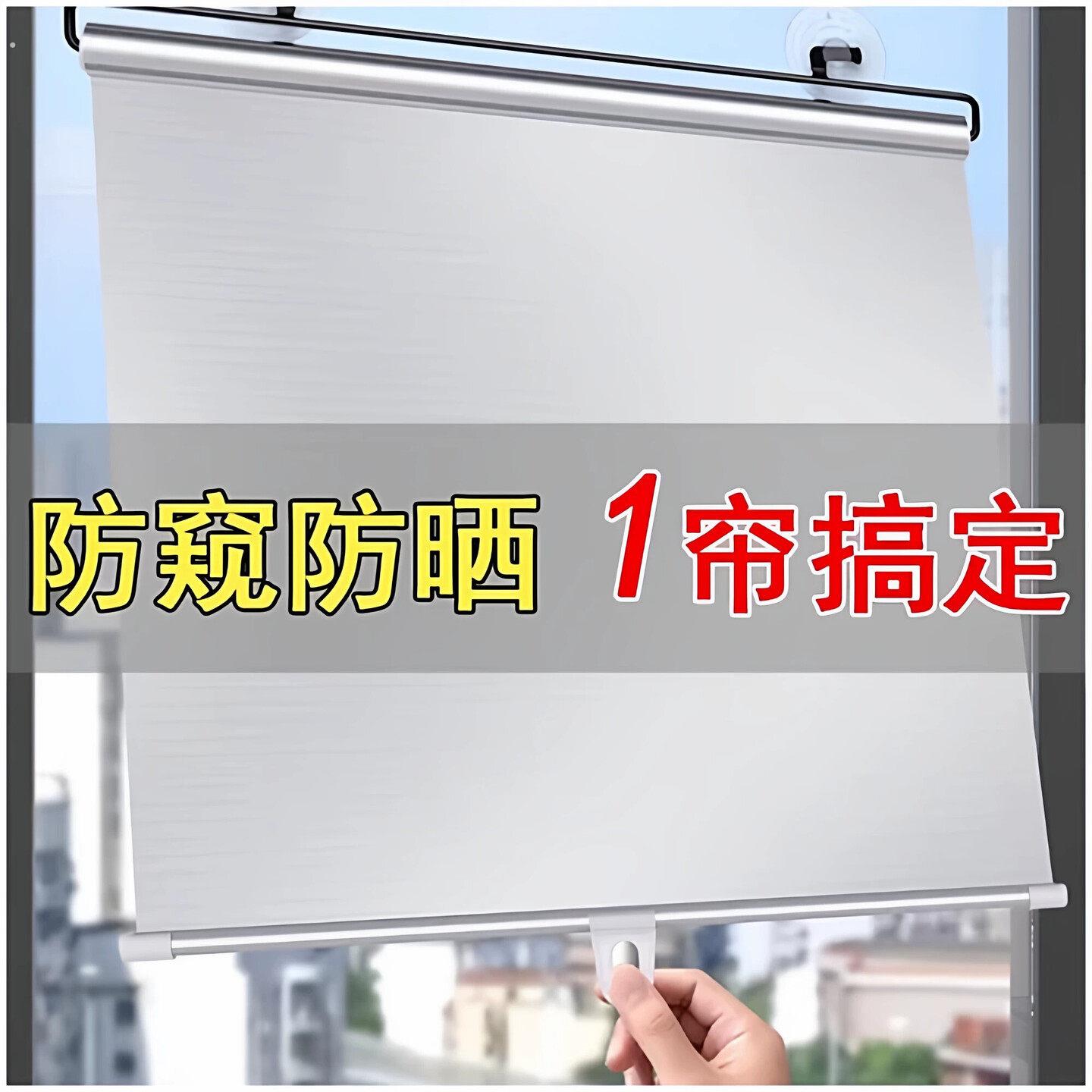 阳台玻璃遮光帘简易吸盘遮阳帘办公室卧室浴室窗帘伸缩卷帘吸盘式
