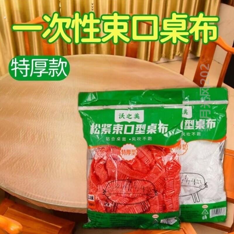2026新年加厚松紧口一次性桌布2026新款长方形一次桌布束口套罩子图片