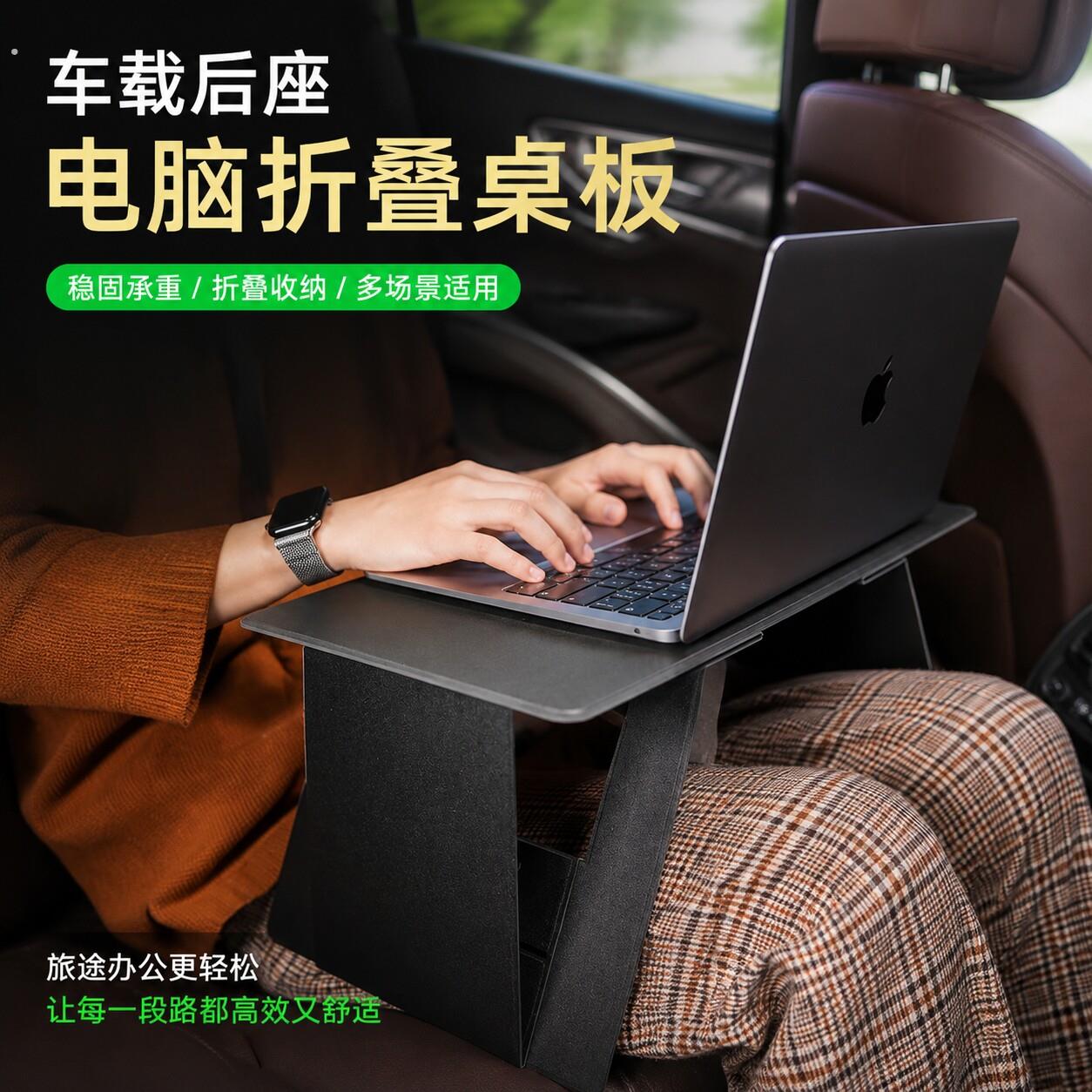 汽车多功能折叠桌后座电脑桌置物架车家两用轻便折叠车载小桌板