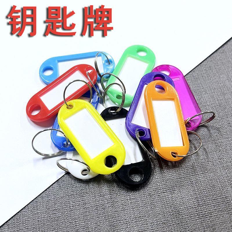 彩色塑料钥匙牌钥匙扣分类标签标记牌宾馆酒店号码牌锁匙吊牌挂牌