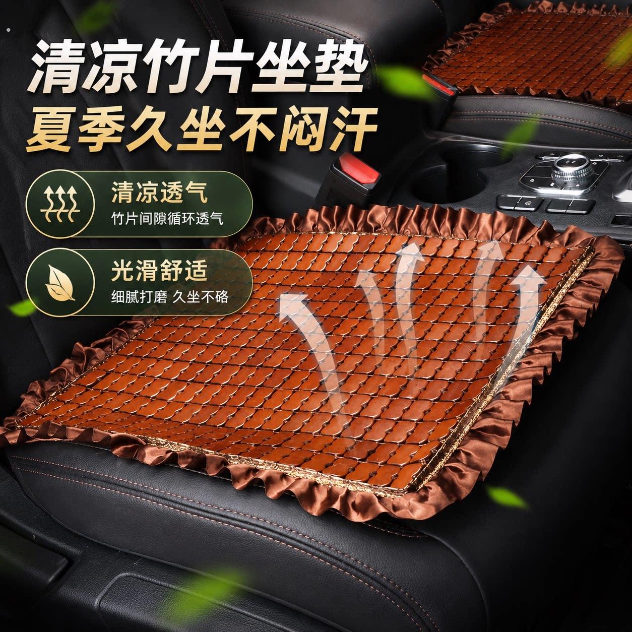 汽车坐垫夏季凉垫竹片全车三件套车通用防滑坐垫靠背透气凉席单垫