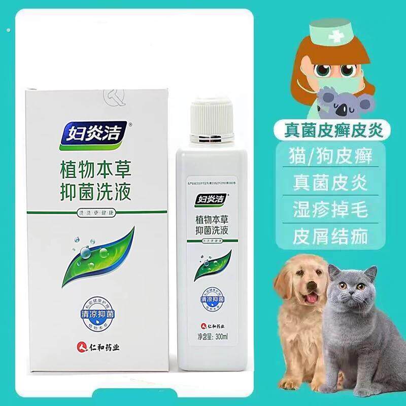 妇炎洁狗狗专用洗液洁尔阴猫咪癣症宠物私处清洗止痒去异味抑菌
