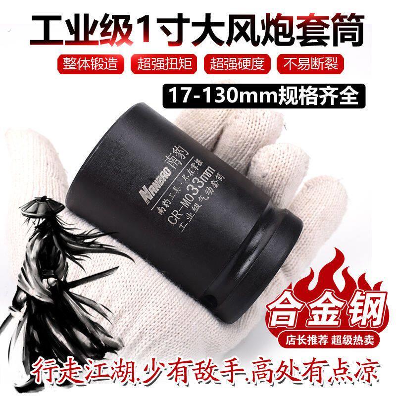 工业级大风炮套筒重型气动1寸大号套筒头加强加厚省力扳手套筒子
