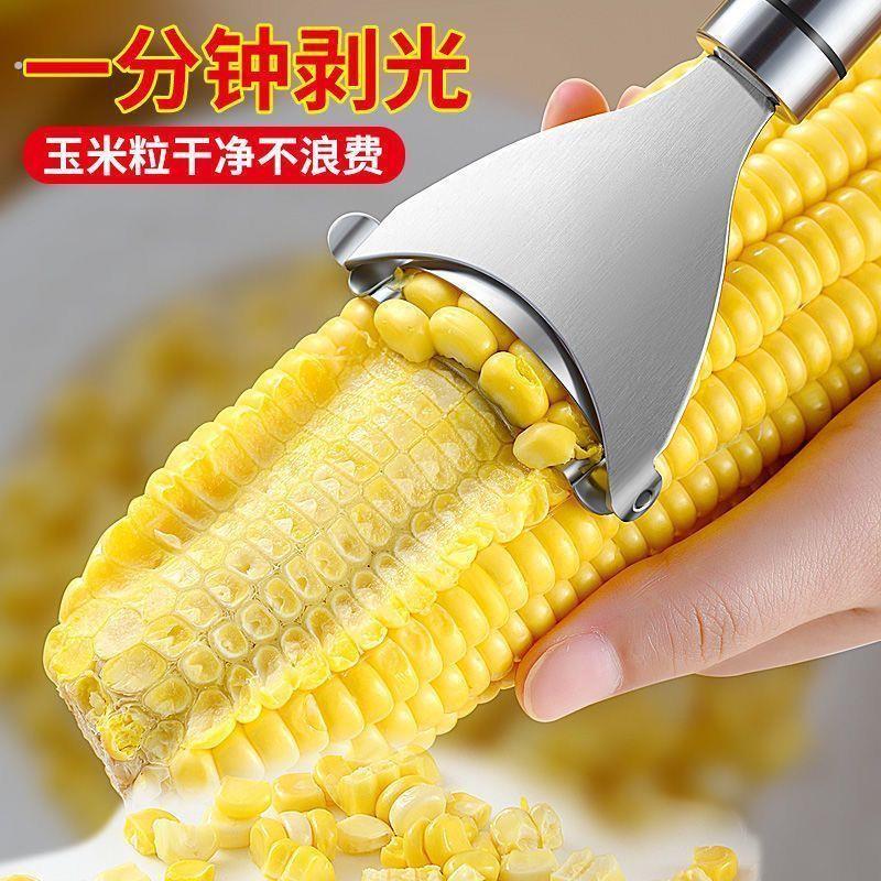 新款厨房玉米剥粒器不锈钢玉米刨家用剥玉米手动削玉米脱粒器
