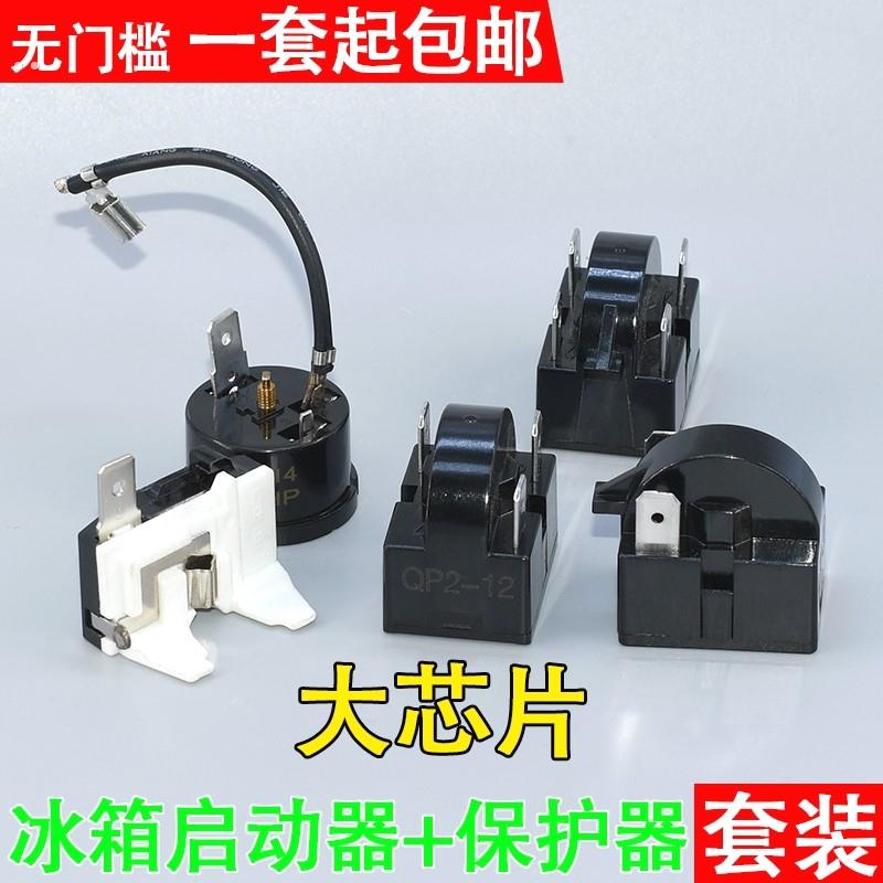 通用冰柜冰箱ptc压缩机启动器过热过载保护器QP2-15 22起动器1脚