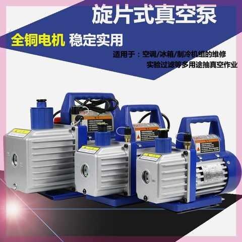 真空泵实验室旋片式空调冰箱维修小型高负压空调抽真空机抽气泵