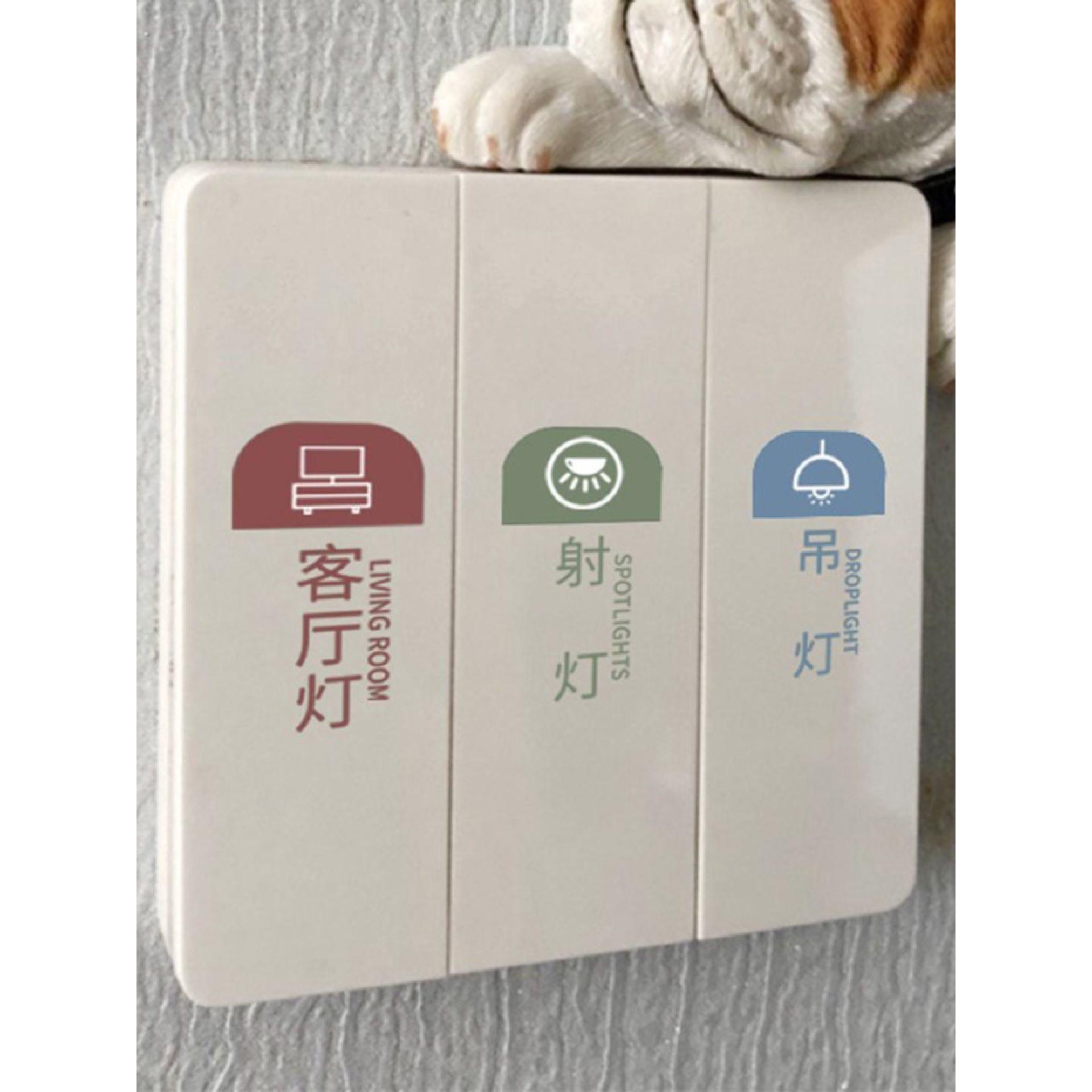 夜光开关标识贴纸家用灯贴电表箱提示贴装饰电闸盒灯开关标签贴纸