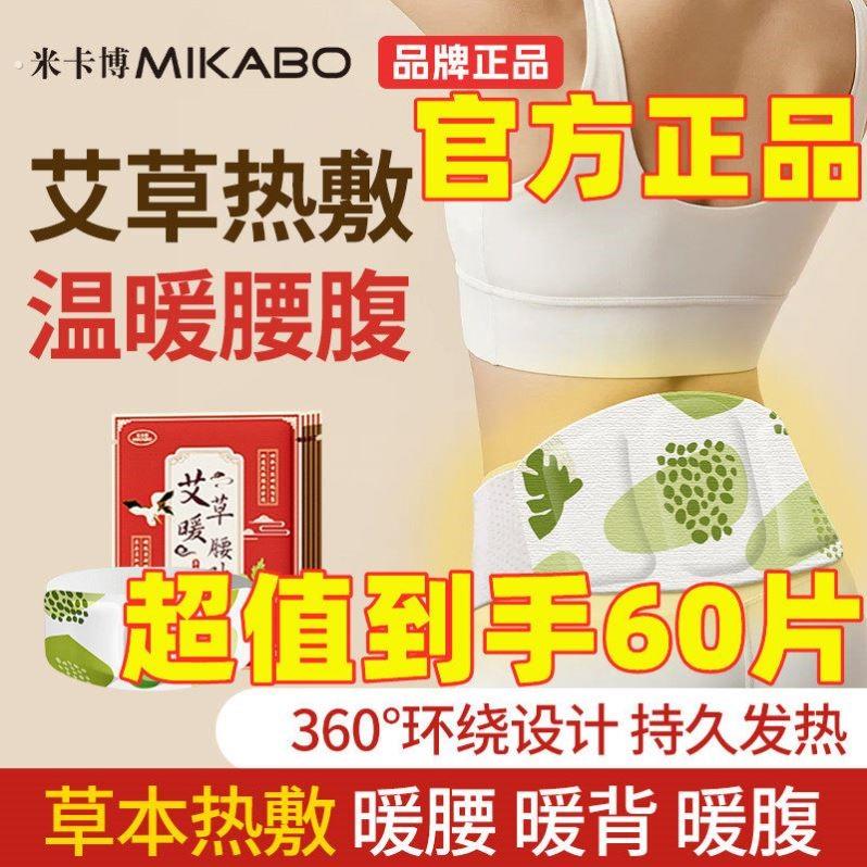 米卡博艾草暖腰贴腰部热敷贴护腰暖腰背贴持久暖胃护腰草本暖宝宝