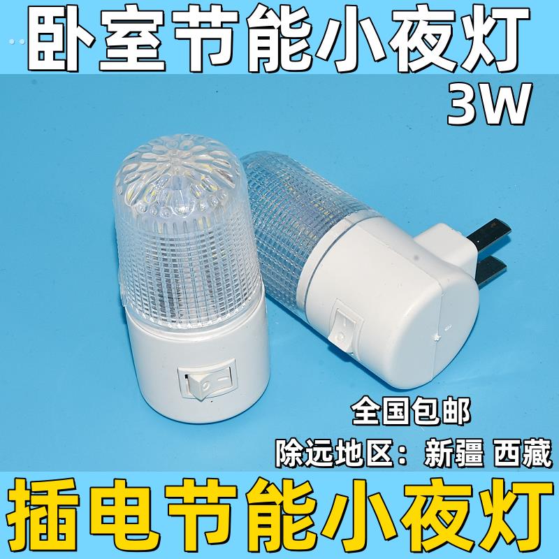 床头节能带开关圆柱形喂奶灯走廊灯灯LED3W卧室小夜灯