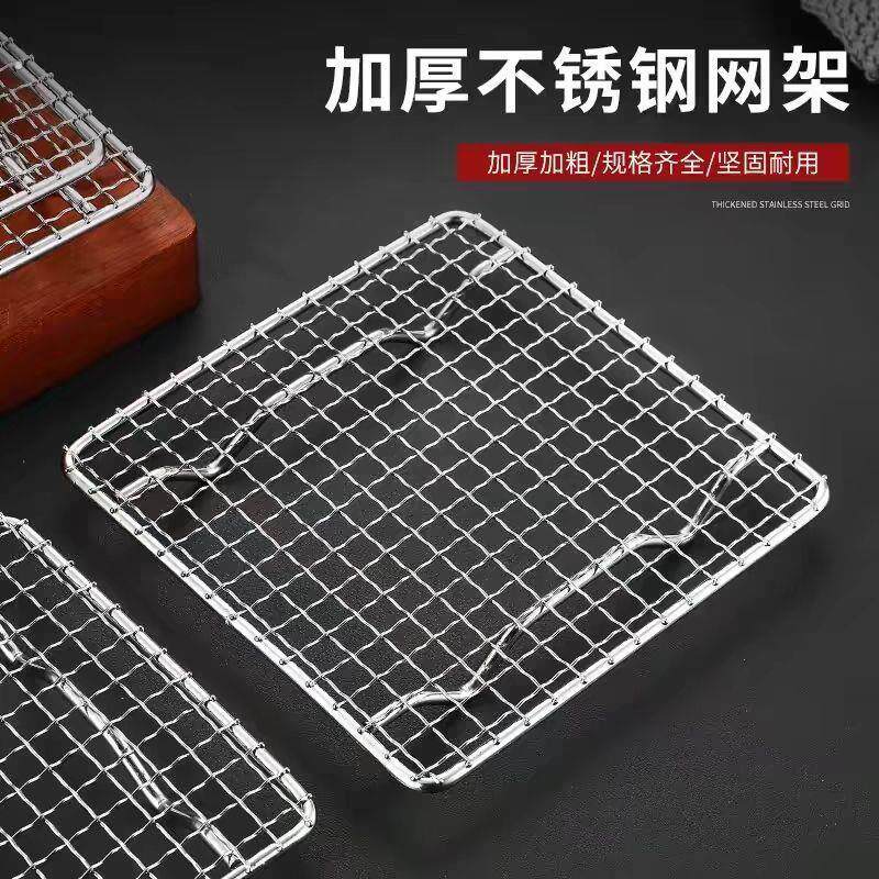 不锈钢网格烧烤网架带脚烘培晾架户外烧烤网淋水淋油架鹦鹉站网
