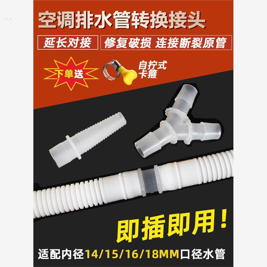 空调排水管三通一字转接头加长管连接头对接冷凝水延长管断管修复