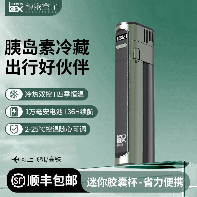 2026新款迷你胰岛素冷藏小冰箱可充电可上飞机可携式胰岛素冷藏盒