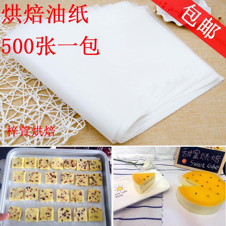 烘焙专用纸烘培纸 油纸 蛋糕纸家用隔油纸垫盘纸高温烤箱纸烤盘纸