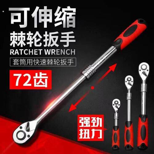 快速套筒棘轮扳手大飞1/2寸加长伸缩棘轮72齿省力双向中 小飞汽修