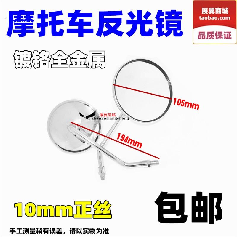 新品机车后照镜125 150太子反光镜电动车大龟王反光镜 后视镜