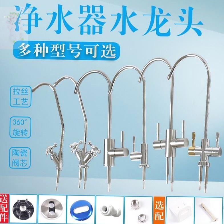 净水器的水龙头厨房直饮水纯净水净水机专用2分304不锈钢净水龙头