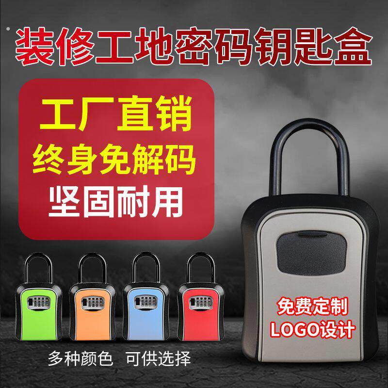 带挂钩密码钥匙盒装修密码锁工地免安装密码盒民宿钥匙锁盒钥匙箱