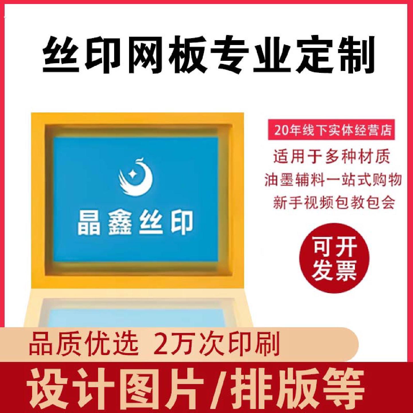 网版印刷网板模板定制网板丝网印刷网框可配油墨网版印刷材料丝网图片